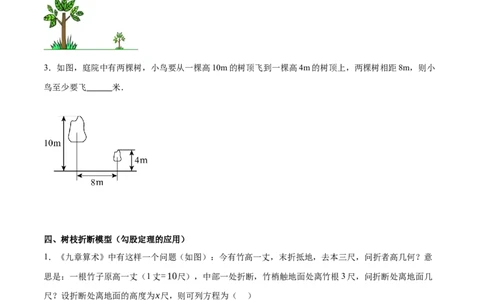 1.3勾股定理的应用（分层作业）（原题版）_北师大初中数学_8上-北师大版初中数学_初中数学北师大8上-2025秋季新版_第二套推荐25_07习题试卷_同步练习_分层作业