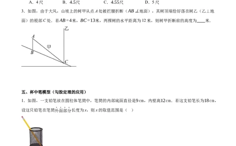 1.3勾股定理的应用（分层作业）（原题版）_北师大初中数学_8上-北师大版初中数学_初中数学北师大8上-2025秋季新版_第二套推荐25_07习题试卷_同步练习_分层作业