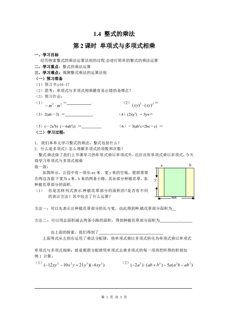 1.4第2课时单项式与多项式相乘_北师大初中数学_7下-北师大版初中数学_7下-初中数学北师大版（旧版）赠送_04学案