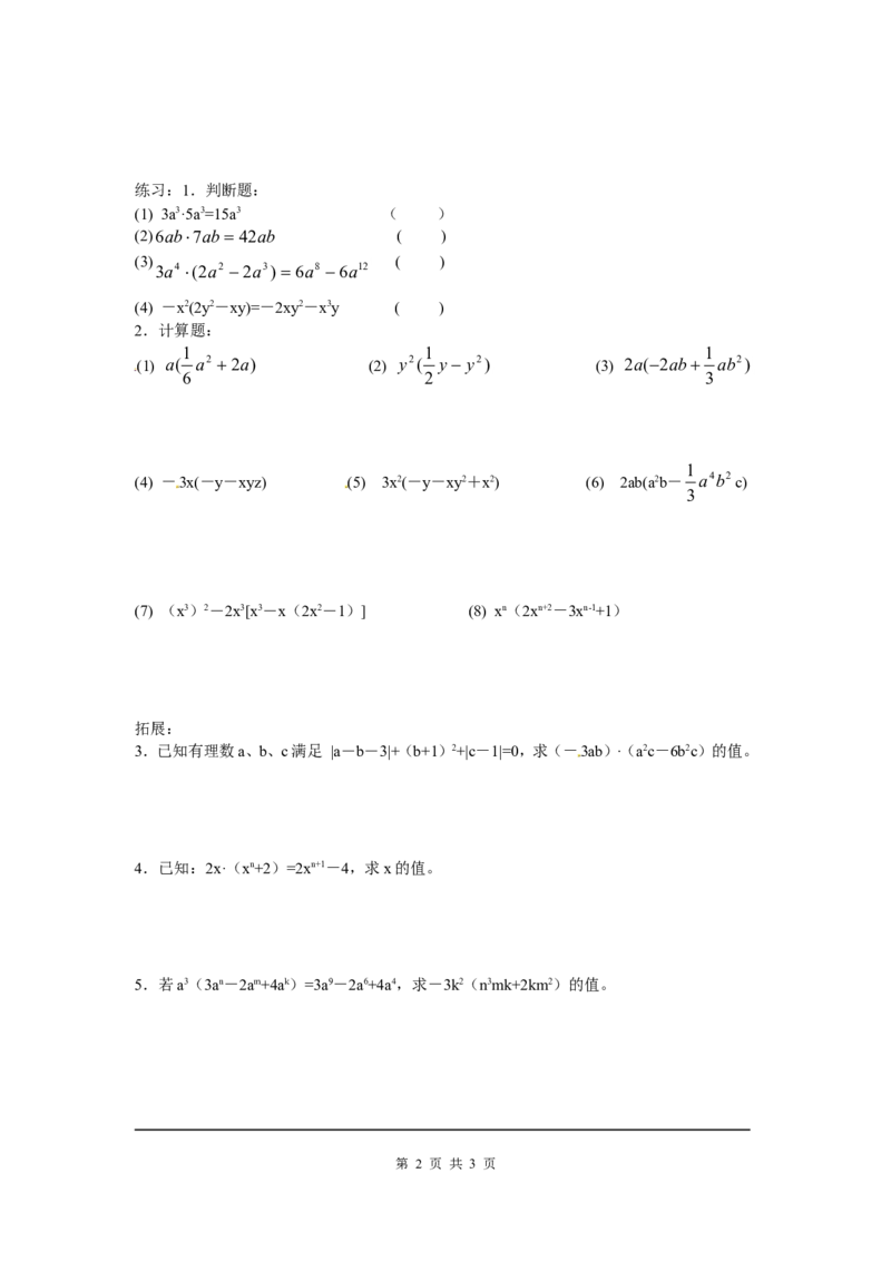1.4第2课时单项式与多项式相乘_北师大初中数学_7下-北师大版初中数学_7下-初中数学北师大版（旧版）赠送_04学案