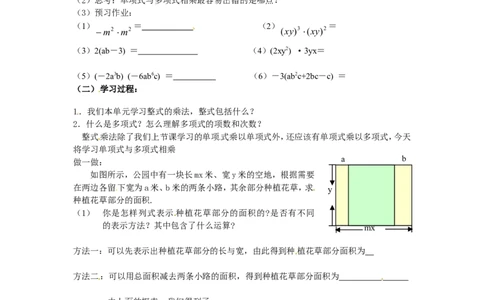 1.4第2课时单项式与多项式相乘_北师大初中数学_7下-北师大版初中数学_7下-初中数学北师大版（旧版）赠送_04学案