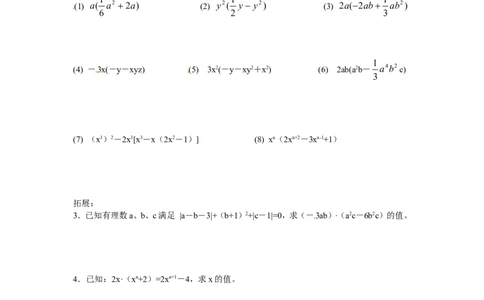 1.4第2课时单项式与多项式相乘_北师大初中数学_7下-北师大版初中数学_7下-初中数学北师大版（旧版）赠送_04学案