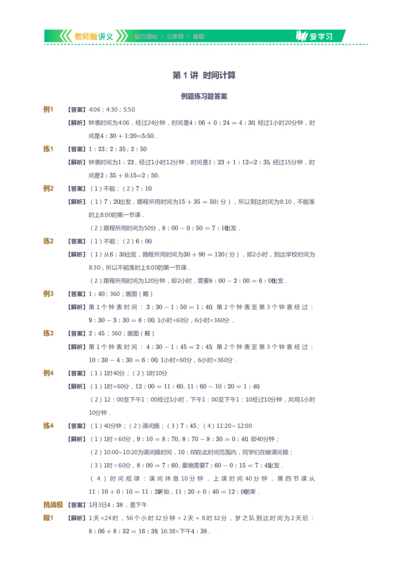 课本+自我巩固+课堂落实（答案）_《爱学习》小学初中数学和奥数资料_高斯数学爱学习课件_2人教小学能力强化_三年级高斯数学能力强化_暑数学3阶能力强化