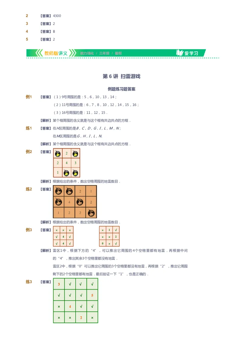 课本+自我巩固+课堂落实（答案）_《爱学习》小学初中数学和奥数资料_高斯数学爱学习课件_2人教小学能力强化_三年级高斯数学能力强化_暑数学3阶能力强化