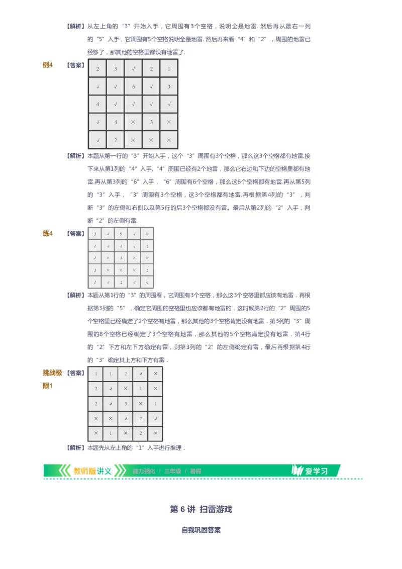 课本+自我巩固+课堂落实（答案）_《爱学习》小学初中数学和奥数资料_高斯数学爱学习课件_2人教小学能力强化_三年级高斯数学能力强化_暑数学3阶能力强化