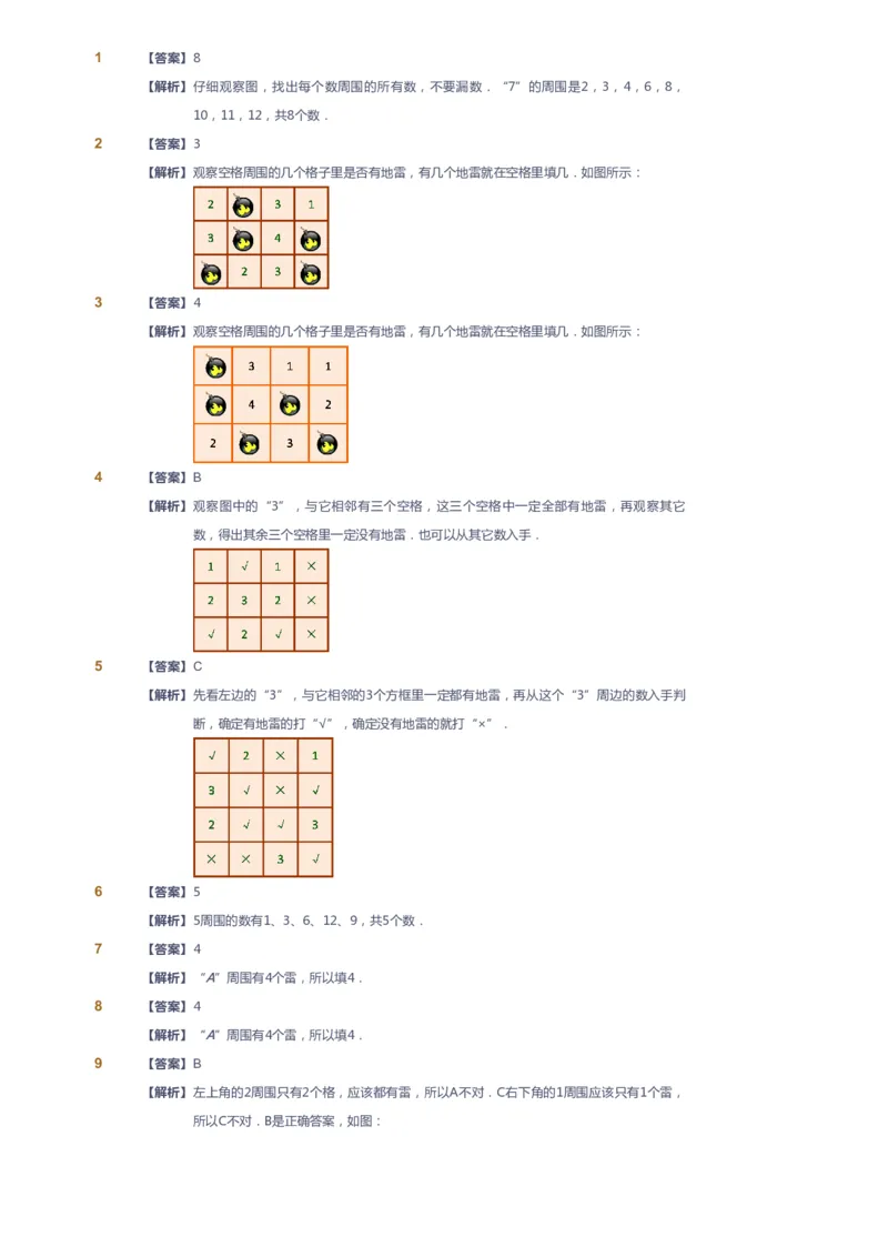 课本+自我巩固+课堂落实（答案）_《爱学习》小学初中数学和奥数资料_高斯数学爱学习课件_2人教小学能力强化_三年级高斯数学能力强化_暑数学3阶能力强化