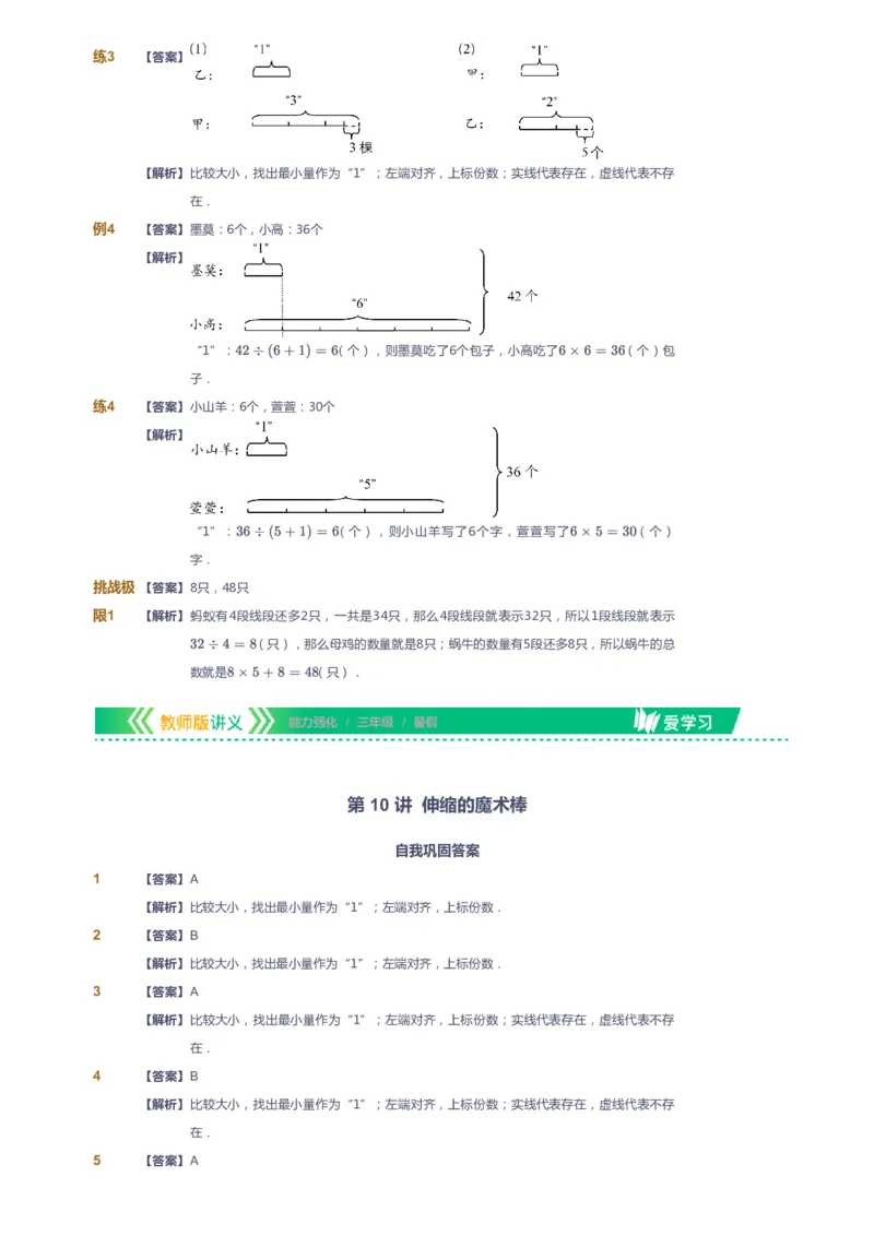 课本+自我巩固+课堂落实（答案）_《爱学习》小学初中数学和奥数资料_高斯数学爱学习课件_2人教小学能力强化_三年级高斯数学能力强化_暑数学3阶能力强化