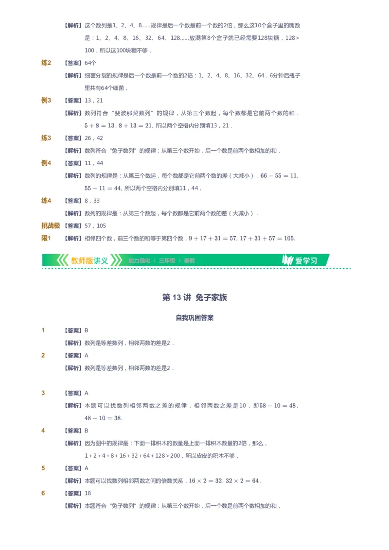 课本+自我巩固+课堂落实（答案）_《爱学习》小学初中数学和奥数资料_高斯数学爱学习课件_2人教小学能力强化_三年级高斯数学能力强化_暑数学3阶能力强化