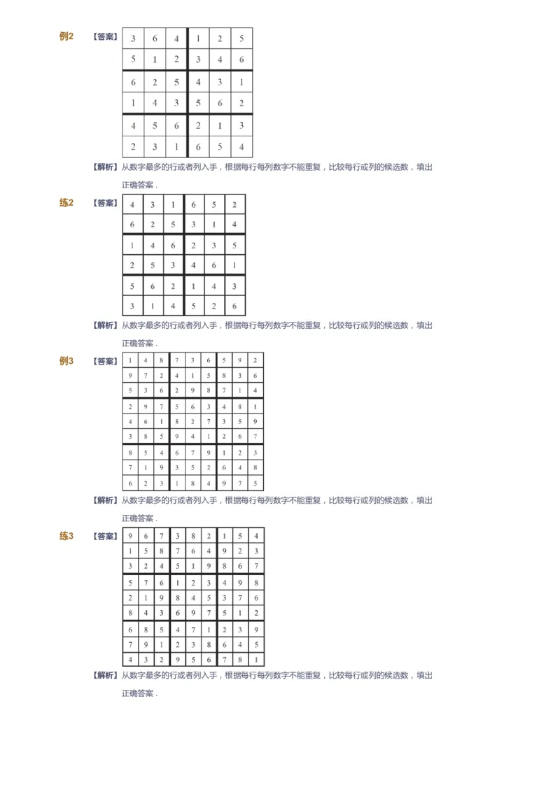 课本+自我巩固+课堂落实（答案）_《爱学习》小学初中数学和奥数资料_高斯数学爱学习课件_2人教小学能力强化_三年级高斯数学能力强化_暑数学3阶能力强化