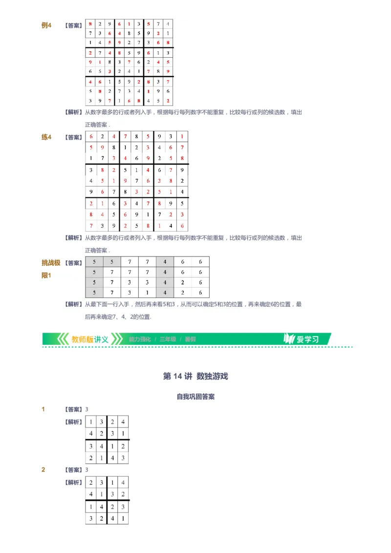 课本+自我巩固+课堂落实（答案）_《爱学习》小学初中数学和奥数资料_高斯数学爱学习课件_2人教小学能力强化_三年级高斯数学能力强化_暑数学3阶能力强化