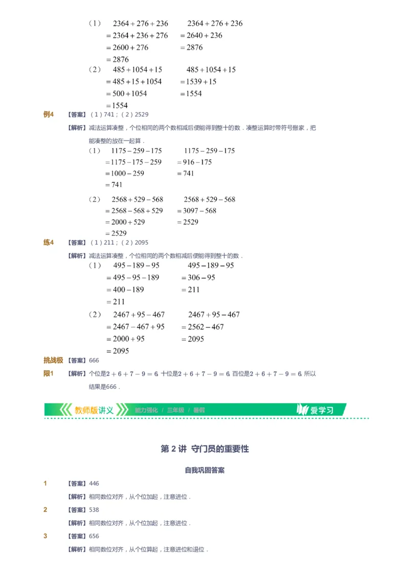 课本+自我巩固+课堂落实（答案）_《爱学习》小学初中数学和奥数资料_高斯数学爱学习课件_2人教小学能力强化_三年级高斯数学能力强化_暑数学3阶能力强化