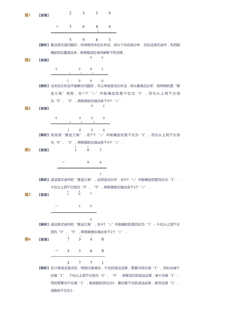 课本+自我巩固+课堂落实（答案）_《爱学习》小学初中数学和奥数资料_高斯数学爱学习课件_2人教小学能力强化_三年级高斯数学能力强化_暑数学3阶能力强化
