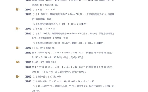 课本+自我巩固+课堂落实（答案）_《爱学习》小学初中数学和奥数资料_高斯数学爱学习课件_2人教小学能力强化_三年级高斯数学能力强化_暑数学3阶能力强化