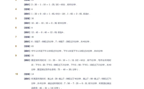 课本+自我巩固+课堂落实（答案）_《爱学习》小学初中数学和奥数资料_高斯数学爱学习课件_2人教小学能力强化_三年级高斯数学能力强化_暑数学3阶能力强化