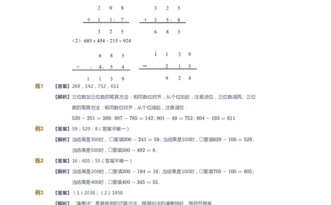 课本+自我巩固+课堂落实（答案）_《爱学习》小学初中数学和奥数资料_高斯数学爱学习课件_2人教小学能力强化_三年级高斯数学能力强化_暑数学3阶能力强化