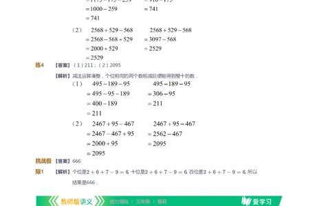 课本+自我巩固+课堂落实（答案）_《爱学习》小学初中数学和奥数资料_高斯数学爱学习课件_2人教小学能力强化_三年级高斯数学能力强化_暑数学3阶能力强化