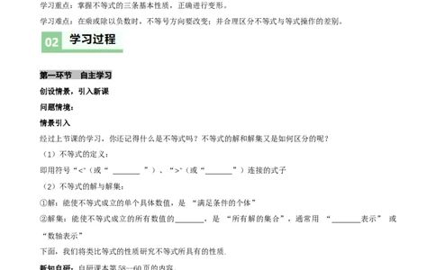2.1不等式及其性质（第2课时不等式的基本性质）（导学案）（原卷版）_北师大初中数学_8下-北师大版初中数学_2026春新版_第二套-东方_3导学案