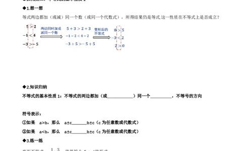 2.1不等式及其性质（第2课时不等式的基本性质）（导学案）（原卷版）_北师大初中数学_8下-北师大版初中数学_2026春新版_第二套-东方_3导学案