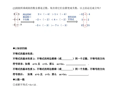 2.1不等式及其性质（第2课时不等式的基本性质）（导学案）（原卷版）_北师大初中数学_8下-北师大版初中数学_2026春新版_第二套-东方_3导学案