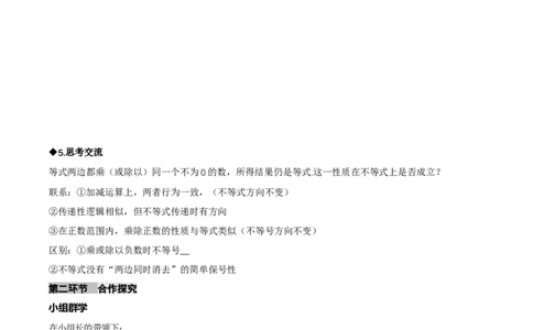 2.1不等式及其性质（第2课时不等式的基本性质）（导学案）（原卷版）_北师大初中数学_8下-北师大版初中数学_2026春新版_第二套-东方_3导学案