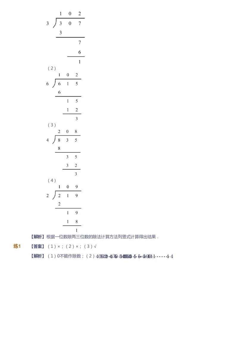 课本+自我巩固+课堂落实（答案）-gs_《爱学习》小学初中数学和奥数资料_高斯数学爱学习课件_1人教小学能力提高_3年级能力提高春秋寒暑课件_寒高斯数学3阶能力提高-gs出品