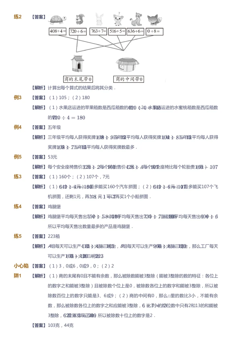 课本+自我巩固+课堂落实（答案）-gs_《爱学习》小学初中数学和奥数资料_高斯数学爱学习课件_1人教小学能力提高_3年级能力提高春秋寒暑课件_寒高斯数学3阶能力提高-gs出品