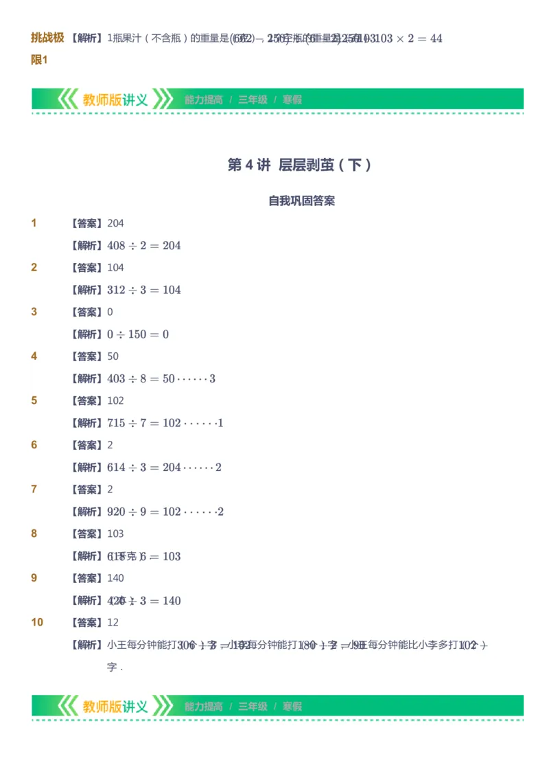 课本+自我巩固+课堂落实（答案）-gs_《爱学习》小学初中数学和奥数资料_高斯数学爱学习课件_1人教小学能力提高_3年级能力提高春秋寒暑课件_寒高斯数学3阶能力提高-gs出品