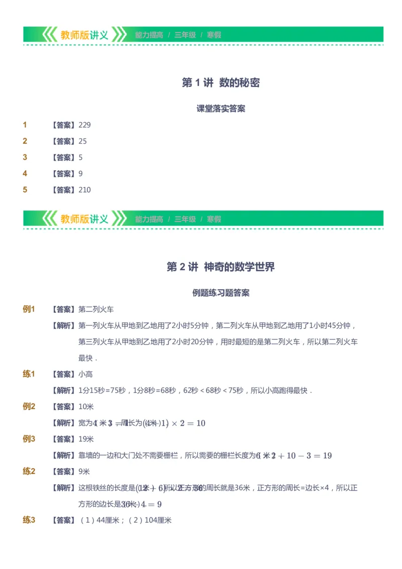 课本+自我巩固+课堂落实（答案）-gs_《爱学习》小学初中数学和奥数资料_高斯数学爱学习课件_1人教小学能力提高_3年级能力提高春秋寒暑课件_寒高斯数学3阶能力提高-gs出品