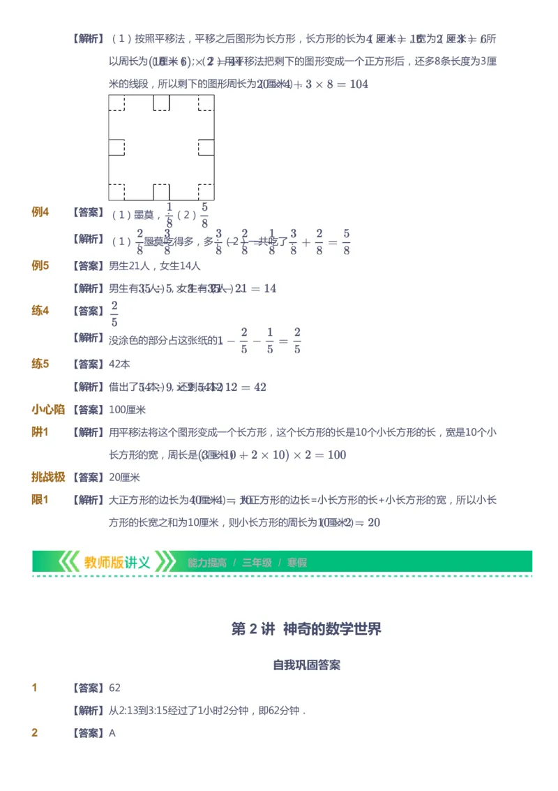 课本+自我巩固+课堂落实（答案）-gs_《爱学习》小学初中数学和奥数资料_高斯数学爱学习课件_1人教小学能力提高_3年级能力提高春秋寒暑课件_寒高斯数学3阶能力提高-gs出品