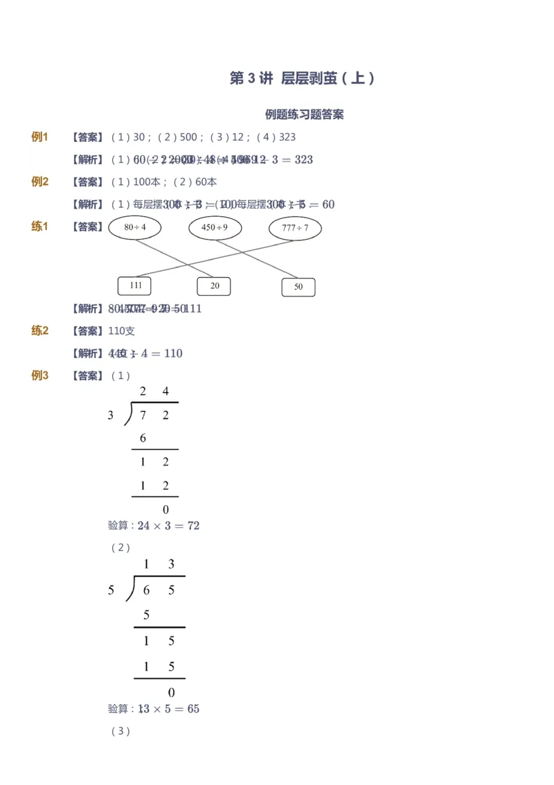 课本+自我巩固+课堂落实（答案）-gs_《爱学习》小学初中数学和奥数资料_高斯数学爱学习课件_1人教小学能力提高_3年级能力提高春秋寒暑课件_寒高斯数学3阶能力提高-gs出品