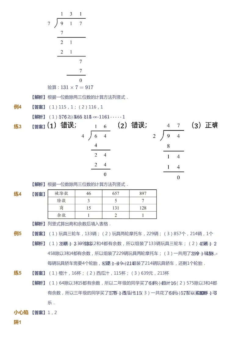 课本+自我巩固+课堂落实（答案）-gs_《爱学习》小学初中数学和奥数资料_高斯数学爱学习课件_1人教小学能力提高_3年级能力提高春秋寒暑课件_寒高斯数学3阶能力提高-gs出品