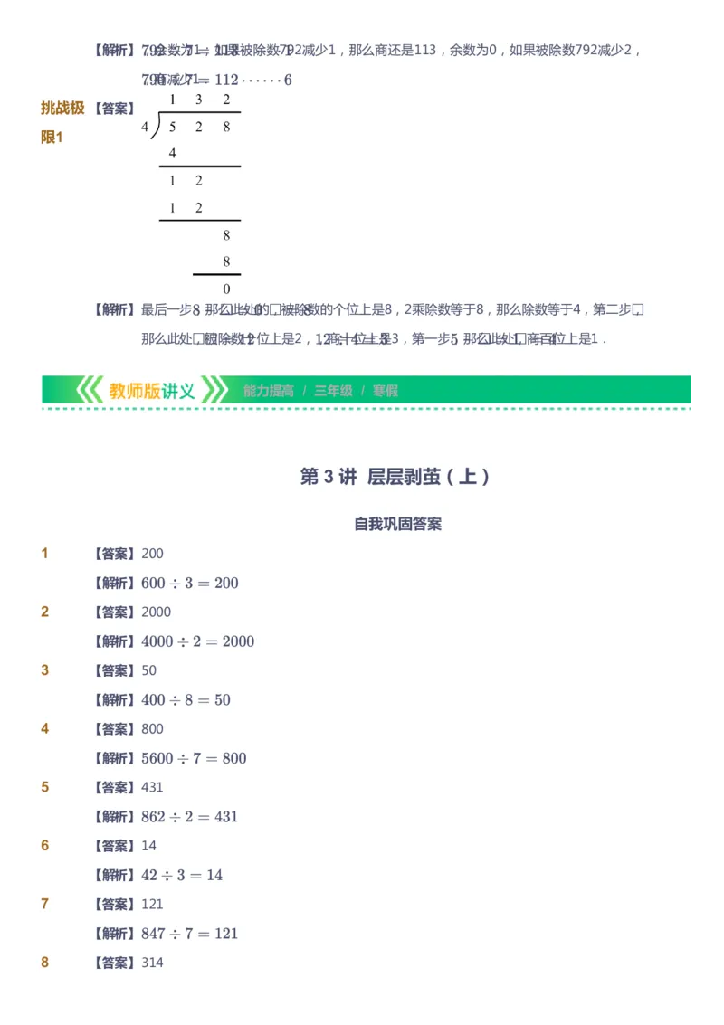 课本+自我巩固+课堂落实（答案）-gs_《爱学习》小学初中数学和奥数资料_高斯数学爱学习课件_1人教小学能力提高_3年级能力提高春秋寒暑课件_寒高斯数学3阶能力提高-gs出品