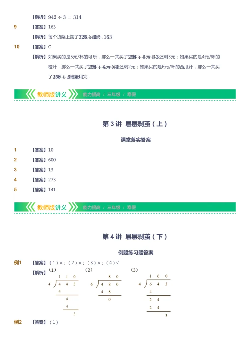 课本+自我巩固+课堂落实（答案）-gs_《爱学习》小学初中数学和奥数资料_高斯数学爱学习课件_1人教小学能力提高_3年级能力提高春秋寒暑课件_寒高斯数学3阶能力提高-gs出品