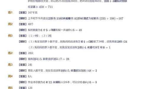 课本+自我巩固+课堂落实（答案）-gs_《爱学习》小学初中数学和奥数资料_高斯数学爱学习课件_1人教小学能力提高_3年级能力提高春秋寒暑课件_寒高斯数学3阶能力提高-gs出品