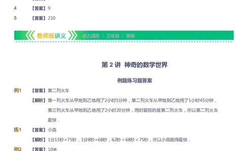 课本+自我巩固+课堂落实（答案）-gs_《爱学习》小学初中数学和奥数资料_高斯数学爱学习课件_1人教小学能力提高_3年级能力提高春秋寒暑课件_寒高斯数学3阶能力提高-gs出品
