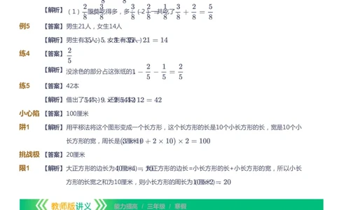 课本+自我巩固+课堂落实（答案）-gs_《爱学习》小学初中数学和奥数资料_高斯数学爱学习课件_1人教小学能力提高_3年级能力提高春秋寒暑课件_寒高斯数学3阶能力提高-gs出品