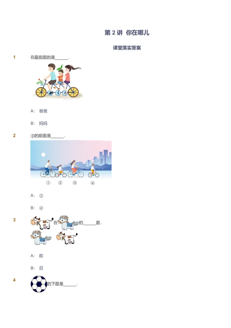 备授课-备课页_《爱学习》小学初中数学和奥数资料_高斯数学爱学习课件_11苏教小学能力提高_高斯爱学习小学数学能力提高pdf（苏教版）_2022暑爱学习数学1阶能力提高（苏教版）