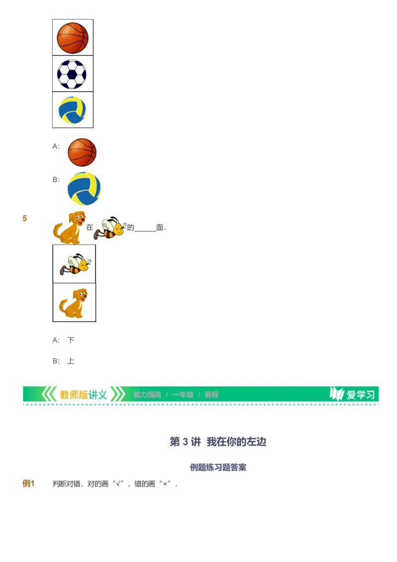 备授课-备课页_《爱学习》小学初中数学和奥数资料_高斯数学爱学习课件_11苏教小学能力提高_高斯爱学习小学数学能力提高pdf（苏教版）_2022暑爱学习数学1阶能力提高（苏教版）