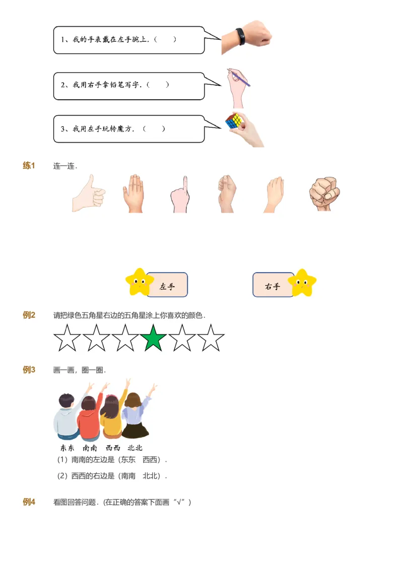 备授课-备课页_《爱学习》小学初中数学和奥数资料_高斯数学爱学习课件_11苏教小学能力提高_高斯爱学习小学数学能力提高pdf（苏教版）_2022暑爱学习数学1阶能力提高（苏教版）