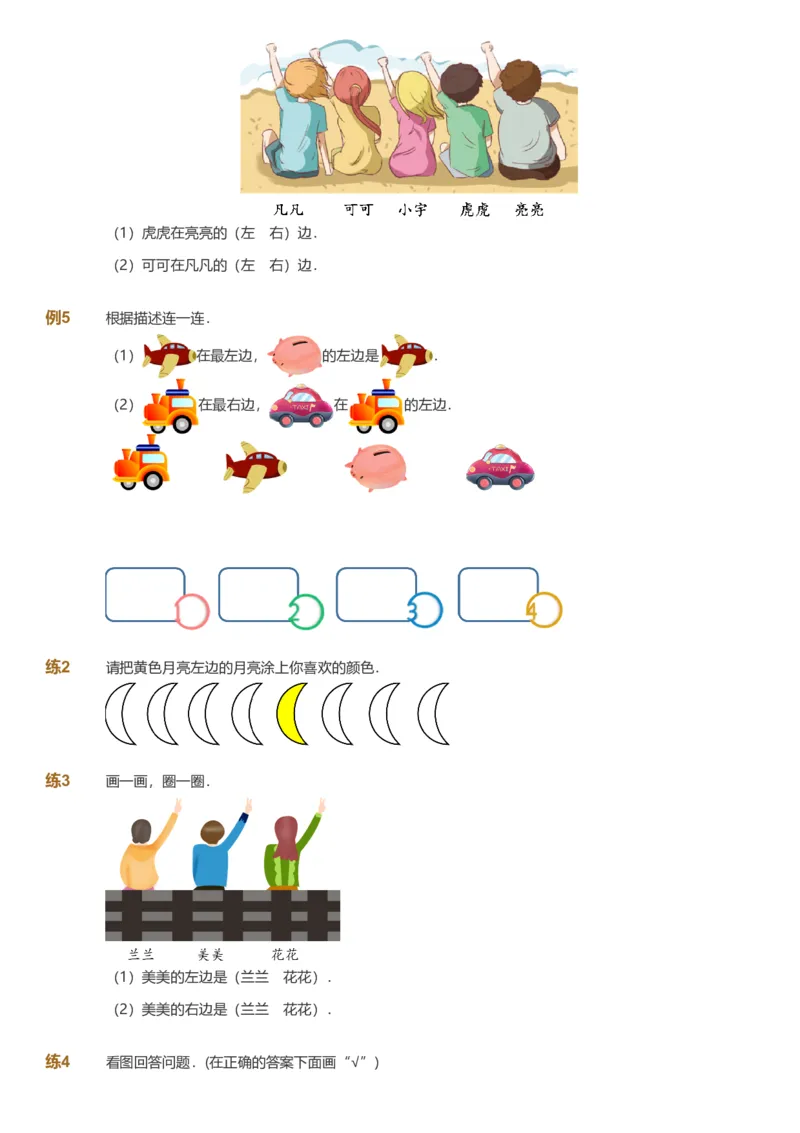 备授课-备课页_《爱学习》小学初中数学和奥数资料_高斯数学爱学习课件_11苏教小学能力提高_高斯爱学习小学数学能力提高pdf（苏教版）_2022暑爱学习数学1阶能力提高（苏教版）