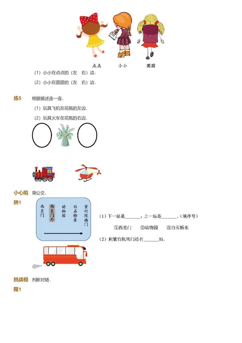 备授课-备课页_《爱学习》小学初中数学和奥数资料_高斯数学爱学习课件_11苏教小学能力提高_高斯爱学习小学数学能力提高pdf（苏教版）_2022暑爱学习数学1阶能力提高（苏教版）