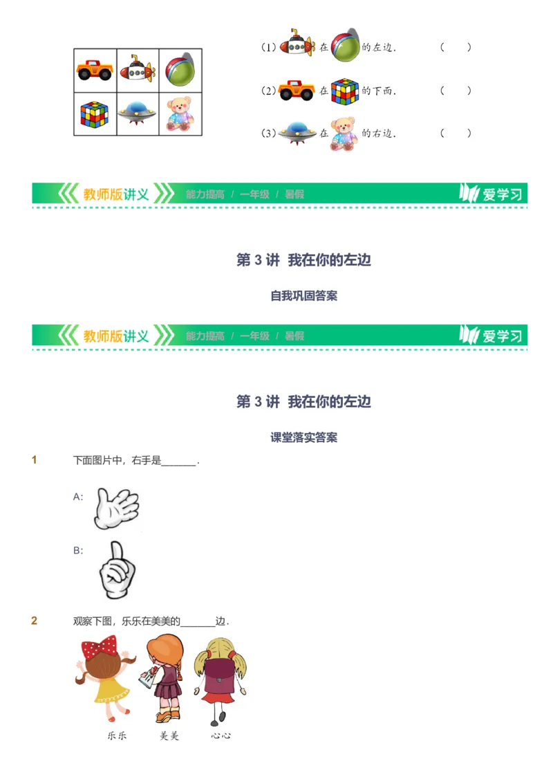 备授课-备课页_《爱学习》小学初中数学和奥数资料_高斯数学爱学习课件_11苏教小学能力提高_高斯爱学习小学数学能力提高pdf（苏教版）_2022暑爱学习数学1阶能力提高（苏教版）