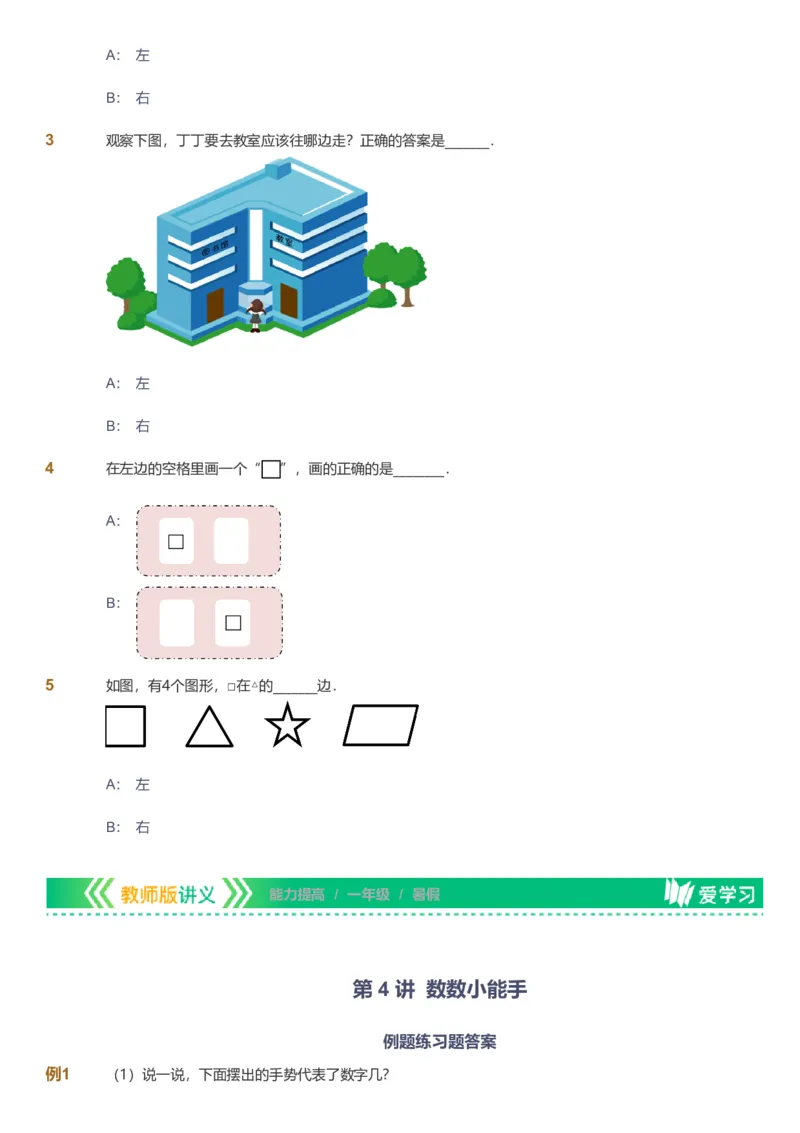 备授课-备课页_《爱学习》小学初中数学和奥数资料_高斯数学爱学习课件_11苏教小学能力提高_高斯爱学习小学数学能力提高pdf（苏教版）_2022暑爱学习数学1阶能力提高（苏教版）