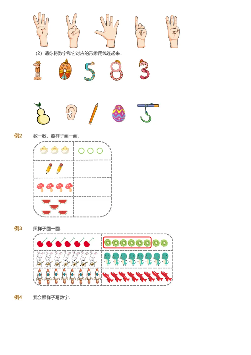 备授课-备课页_《爱学习》小学初中数学和奥数资料_高斯数学爱学习课件_11苏教小学能力提高_高斯爱学习小学数学能力提高pdf（苏教版）_2022暑爱学习数学1阶能力提高（苏教版）