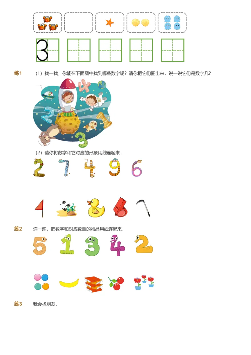 备授课-备课页_《爱学习》小学初中数学和奥数资料_高斯数学爱学习课件_11苏教小学能力提高_高斯爱学习小学数学能力提高pdf（苏教版）_2022暑爱学习数学1阶能力提高（苏教版）