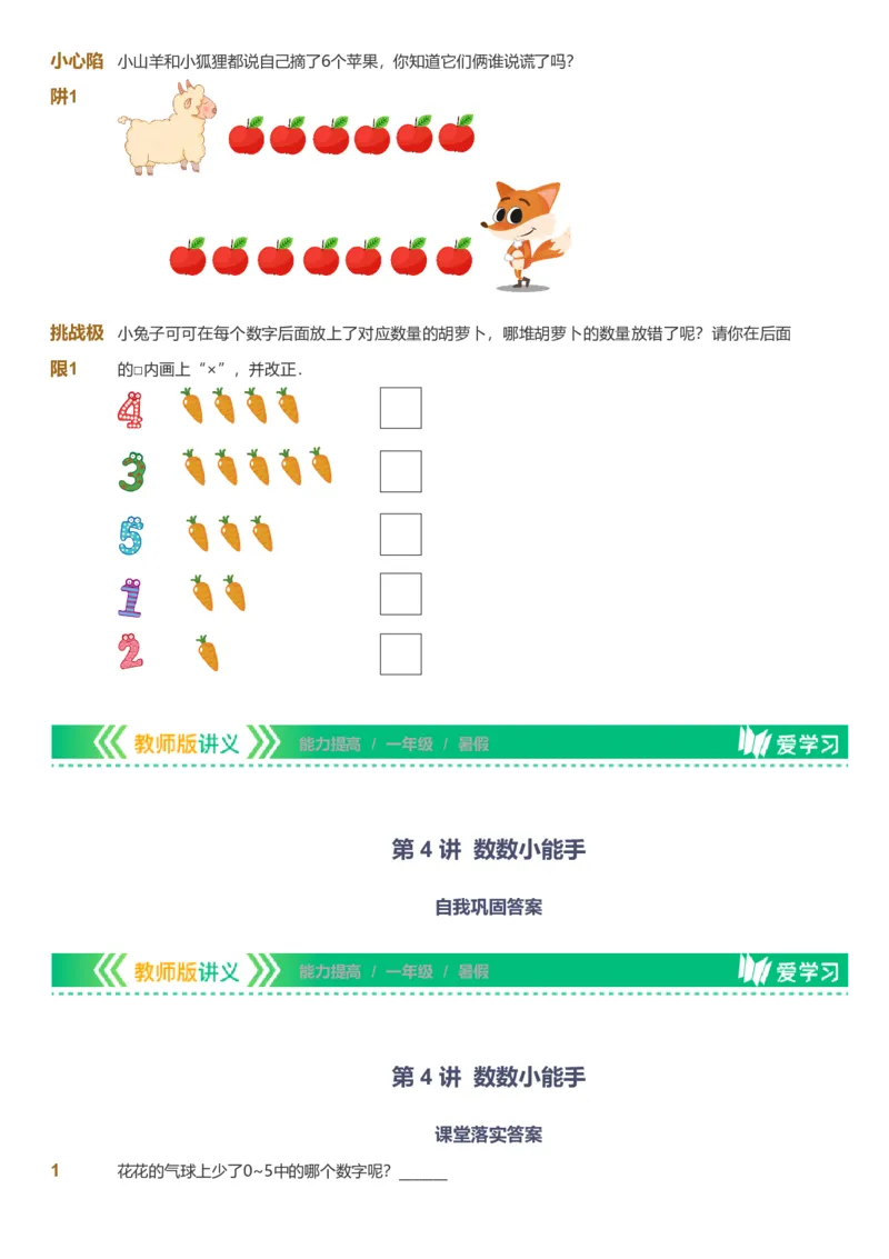 备授课-备课页_《爱学习》小学初中数学和奥数资料_高斯数学爱学习课件_11苏教小学能力提高_高斯爱学习小学数学能力提高pdf（苏教版）_2022暑爱学习数学1阶能力提高（苏教版）