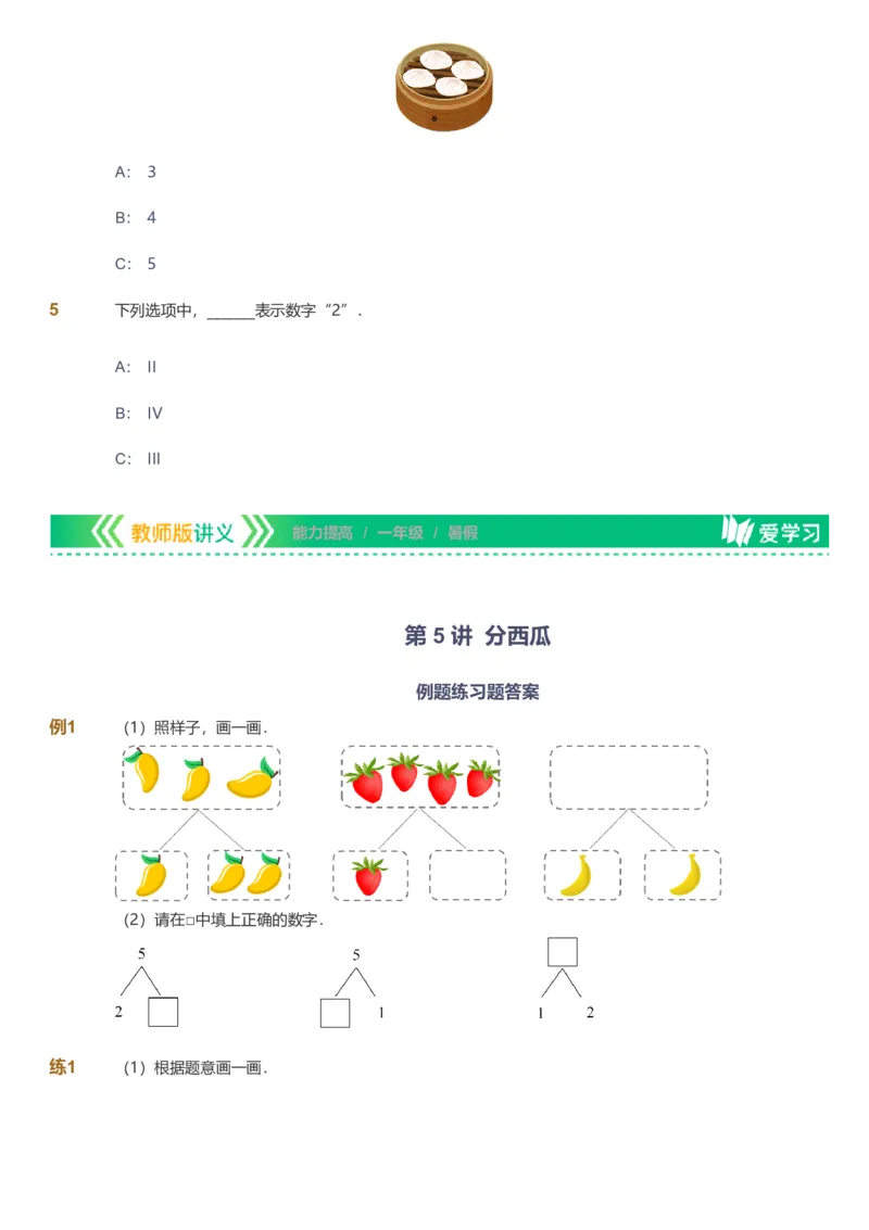 备授课-备课页_《爱学习》小学初中数学和奥数资料_高斯数学爱学习课件_11苏教小学能力提高_高斯爱学习小学数学能力提高pdf（苏教版）_2022暑爱学习数学1阶能力提高（苏教版）