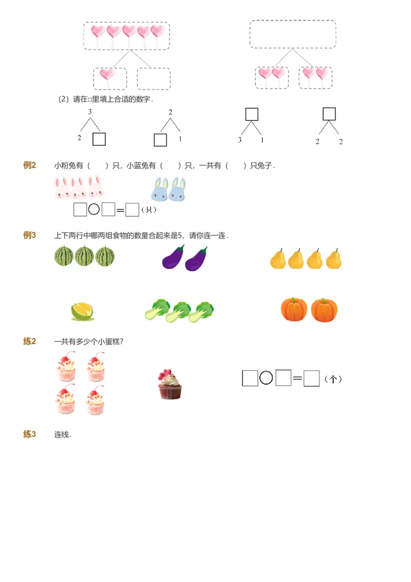 备授课-备课页_《爱学习》小学初中数学和奥数资料_高斯数学爱学习课件_11苏教小学能力提高_高斯爱学习小学数学能力提高pdf（苏教版）_2022暑爱学习数学1阶能力提高（苏教版）