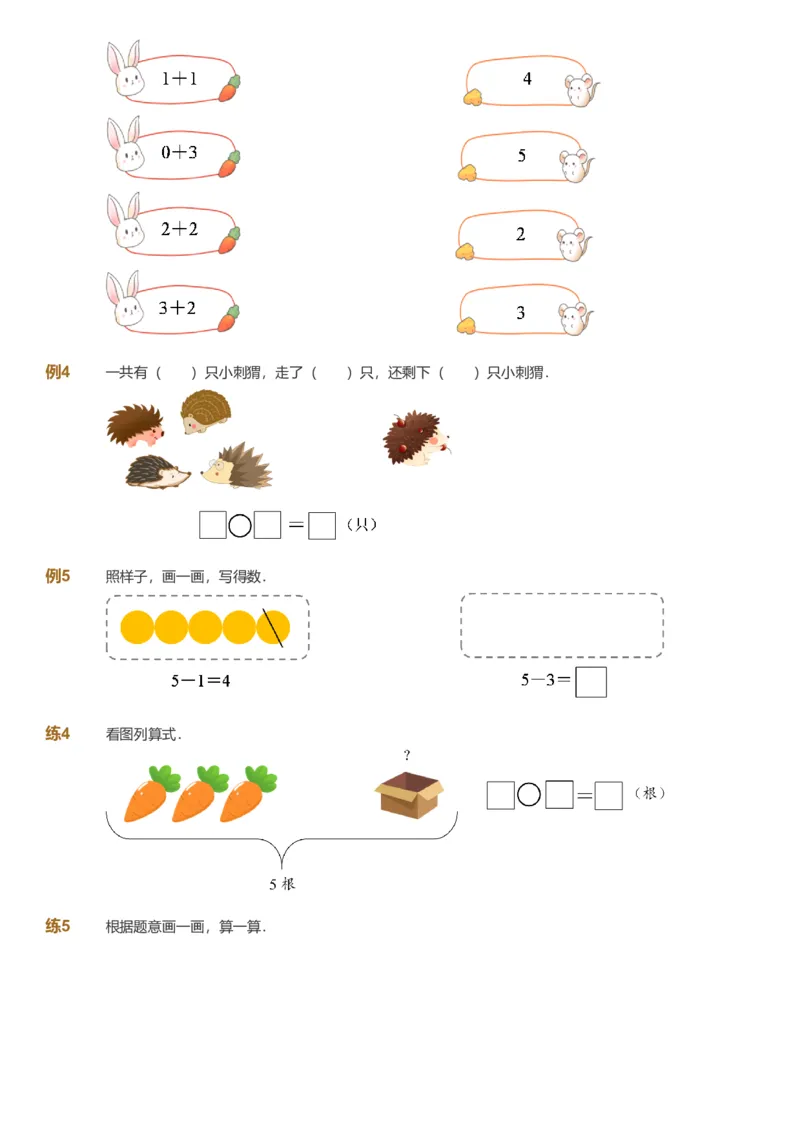 备授课-备课页_《爱学习》小学初中数学和奥数资料_高斯数学爱学习课件_11苏教小学能力提高_高斯爱学习小学数学能力提高pdf（苏教版）_2022暑爱学习数学1阶能力提高（苏教版）