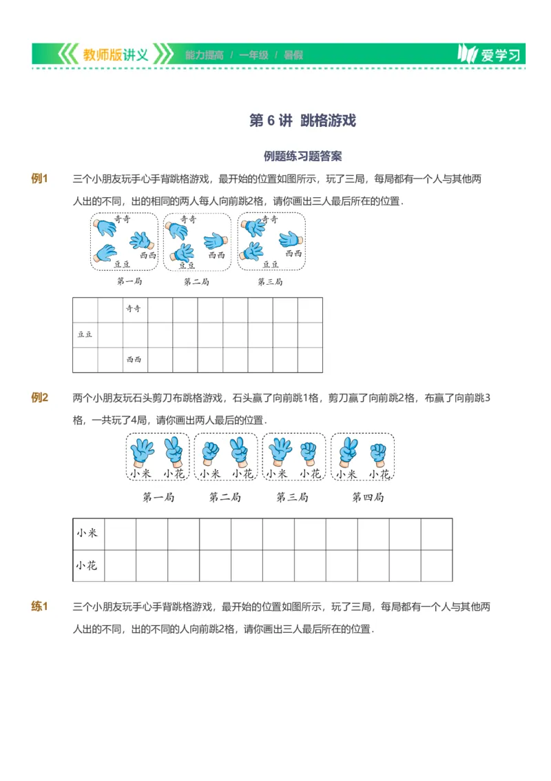 备授课-备课页_《爱学习》小学初中数学和奥数资料_高斯数学爱学习课件_11苏教小学能力提高_高斯爱学习小学数学能力提高pdf（苏教版）_2022暑爱学习数学1阶能力提高（苏教版）